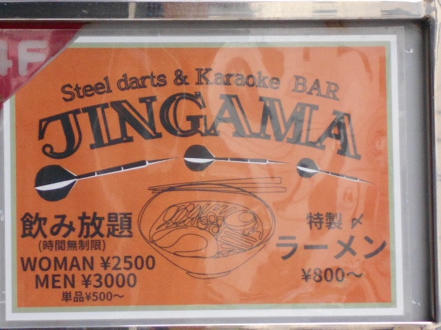 那覇 カラオケバー JINGAMA