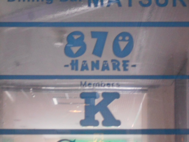 870 HANARE