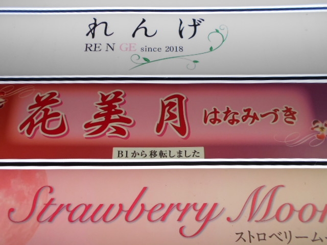 高知 スナック 花美月