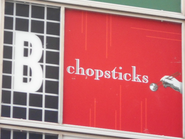 chopsticks  チョップスティック