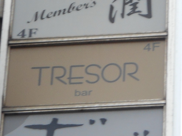 博多 中洲 バー トレゾア bar TRESOR