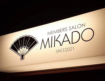 会員制サロン MIKADO