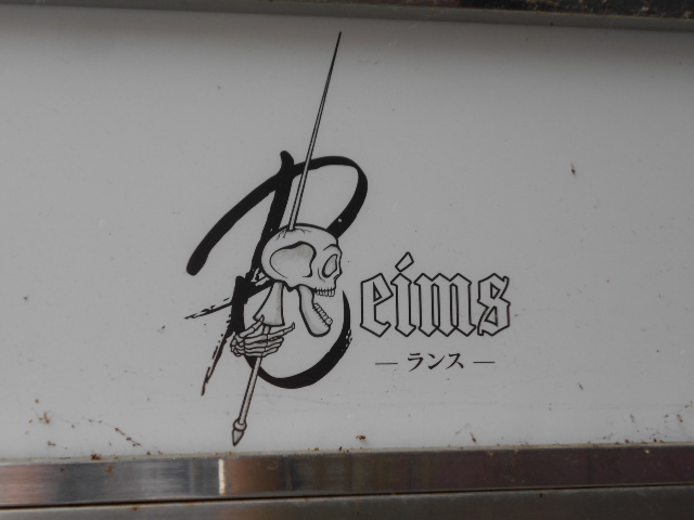 Reims  ランス