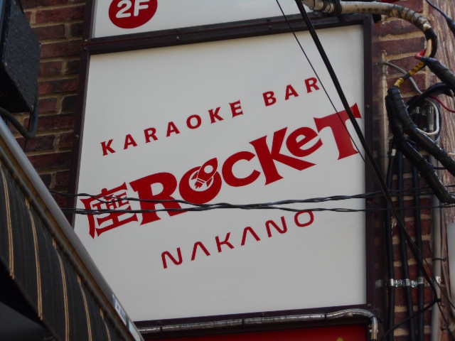 中野 カラオケBar 座ROCKET
