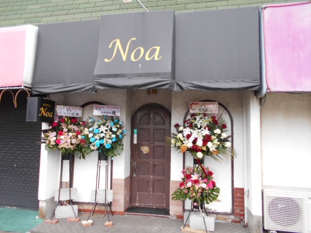 スナック Noa ノア