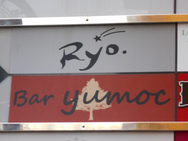 静岡 スナック Ryo