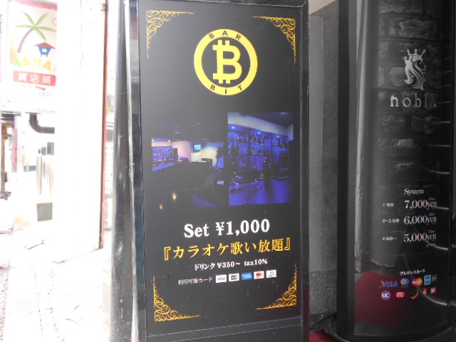 甲府 BAR BIT