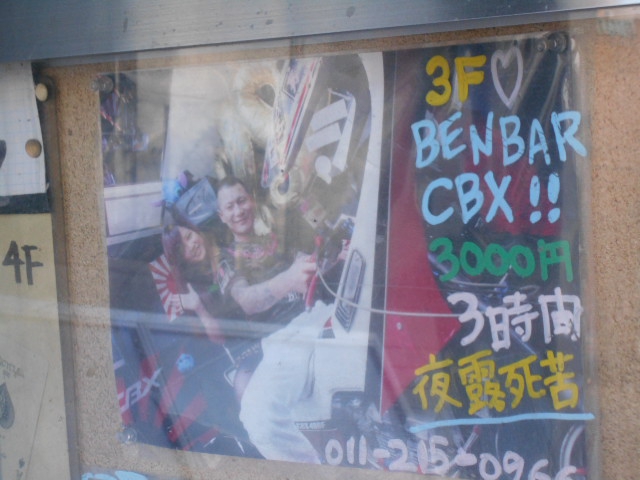 BENBAR CBX