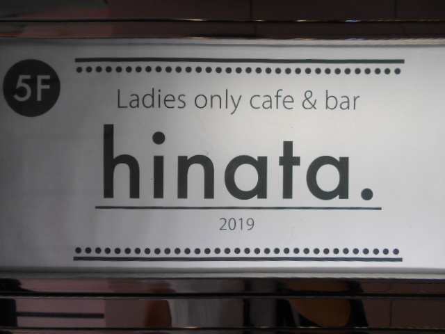 cafe&bar hinata.