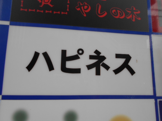 那覇 松山 スナック ハピネス