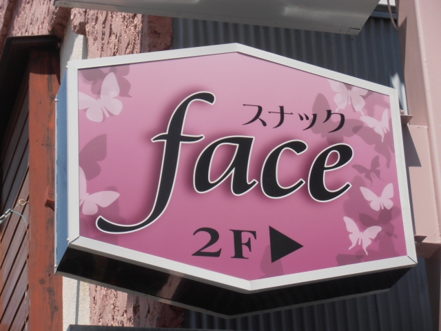 スナック face（フェイス）