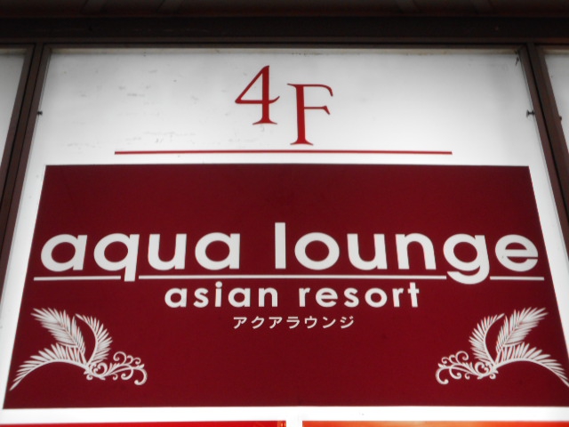 Aqua Lounge