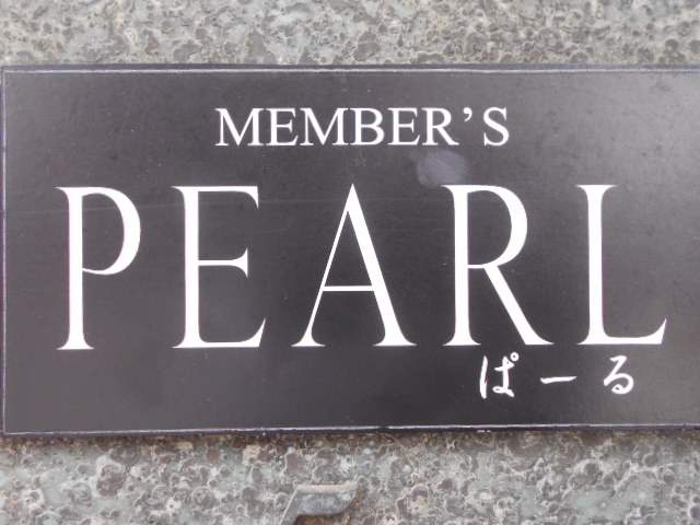 博多 スナック PEARL