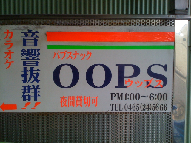 パブスナック ウップス