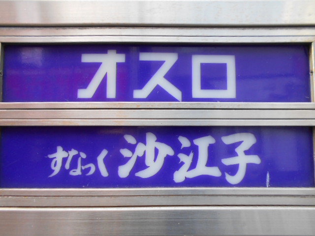 仙台 国分町 スナック オスロ