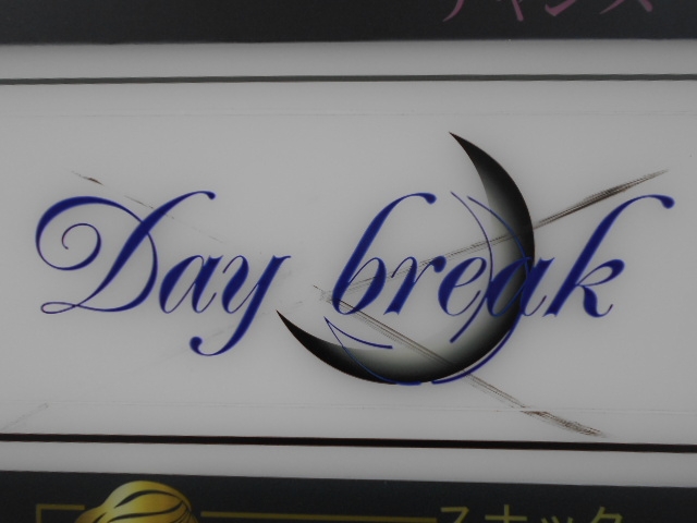 神戸 三宮 スナック Day break
