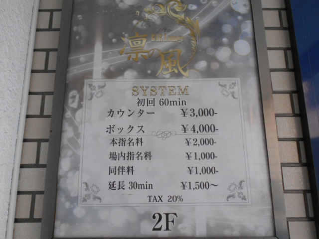 凛の風
