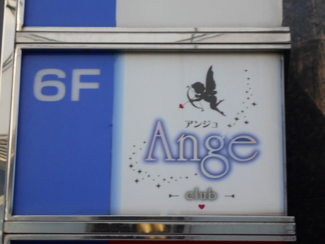 大泉学園 スナック アンジュ Ange