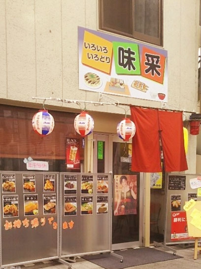 福山 味采でチョイ飲み！