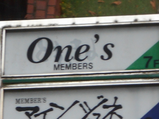 博多 中洲 メンバーズ One's