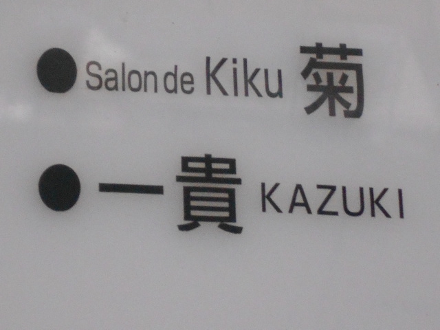 一貴 KAZUKI