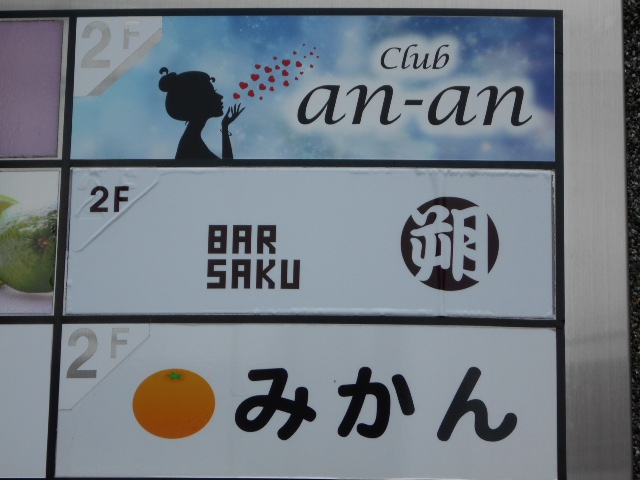 Club an-an