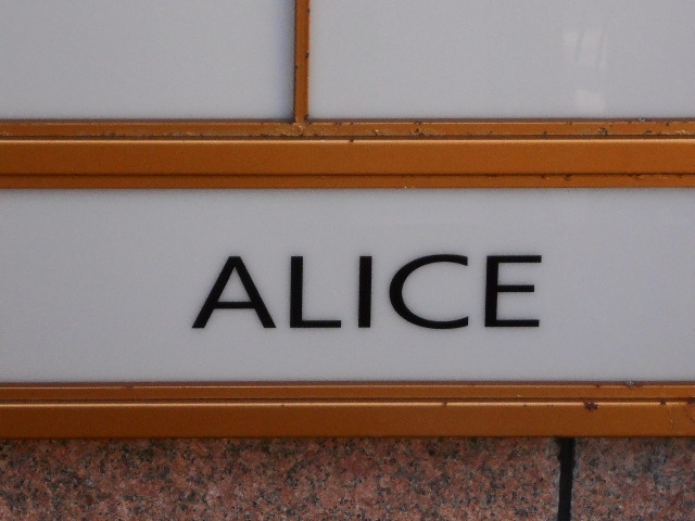 和歌山 スナック ALICE