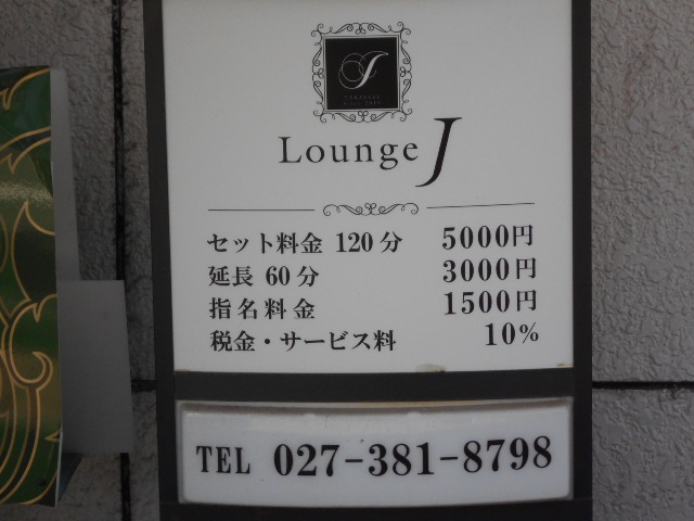 Lounge J - ジェイ