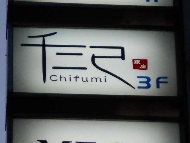 千二己