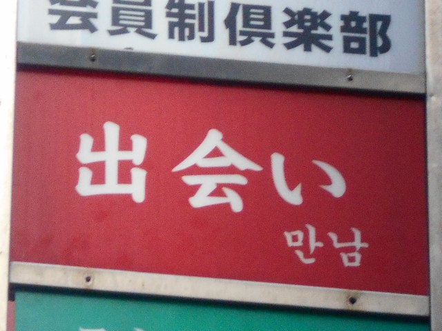 湯島 スナック 出会い