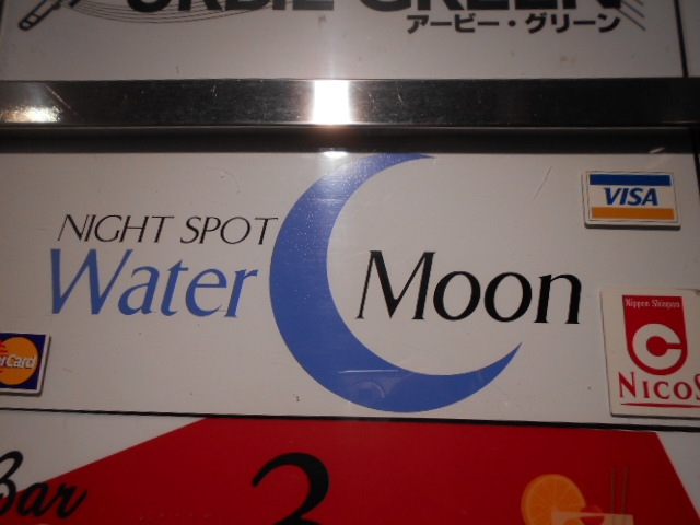 高知 ナイトスポット ウォータームーン Water Moon