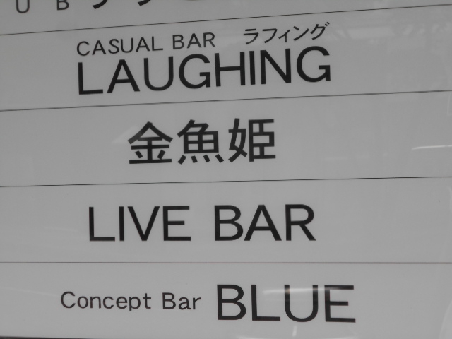 CASUAL BAR LAUGHING カジュアルバーラフィング