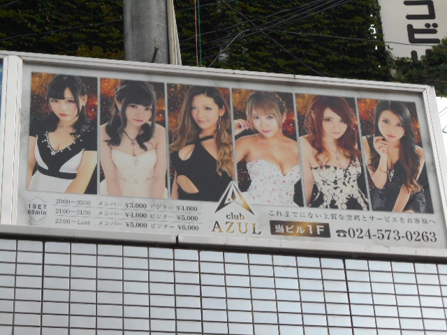 club AZUL  クラブ アズール
