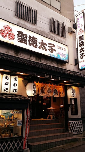 小樽 聖徳太子で寿司 魚介を満喫 小樽駅 スナックガイド 北海道版 全国スナック パブ情報サイト 小樽 聖徳太子で寿司 魚介を満喫 小樽駅 スナックガイド 北海道版 全国スナック パブ情報サイト