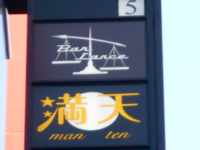 Bar Lance