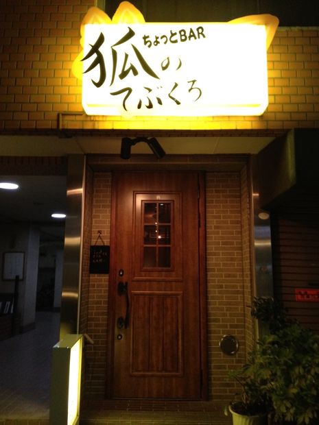 狐のてぶくろ