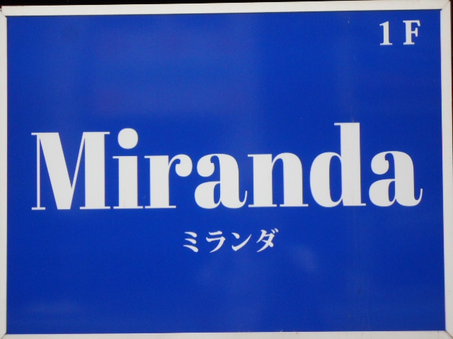 Miranda ミランダ