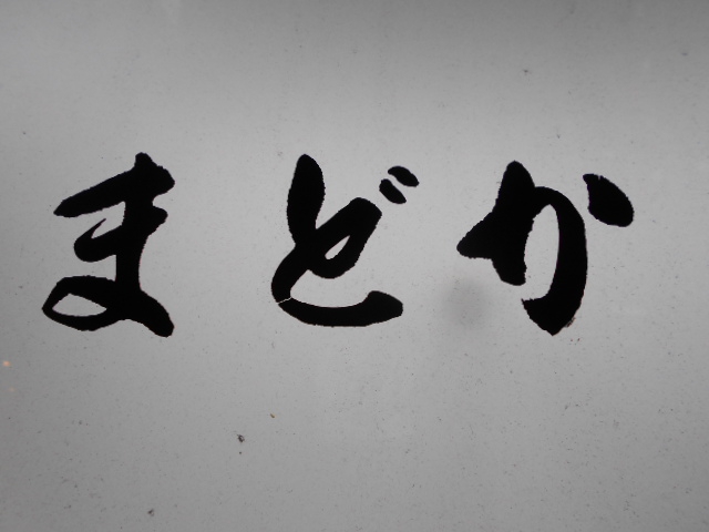 北新地 スナック まどか