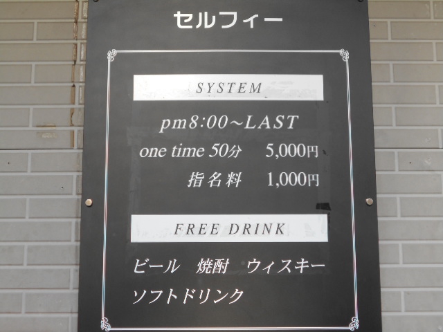 パブ セルフィ―