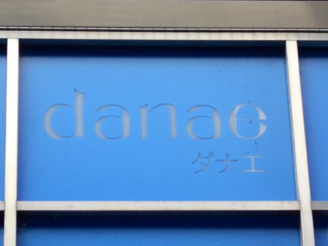 danae  ダナエ