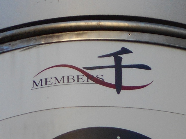 MEMBERS 千