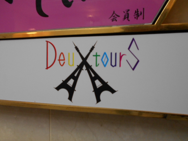 DeuxTours