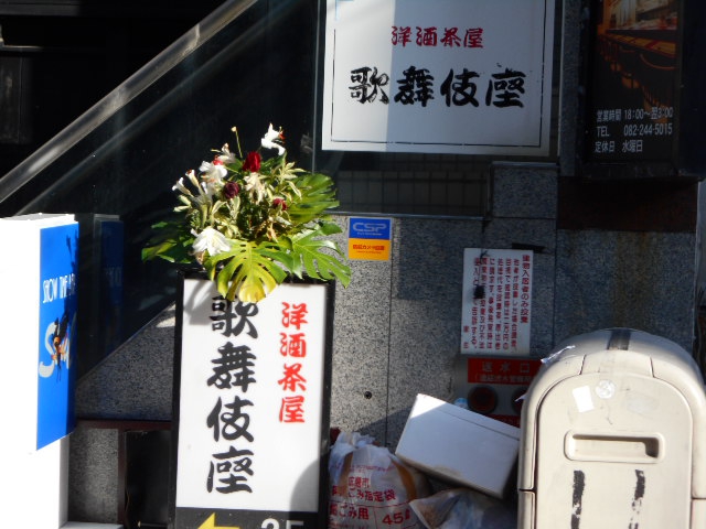 歌舞伎座