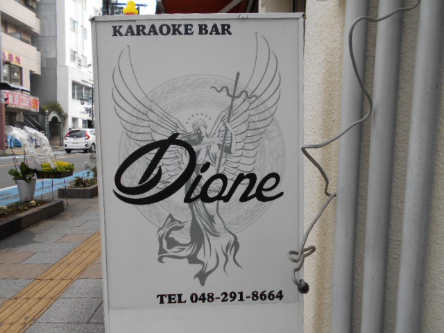 Dione～ディオーネ