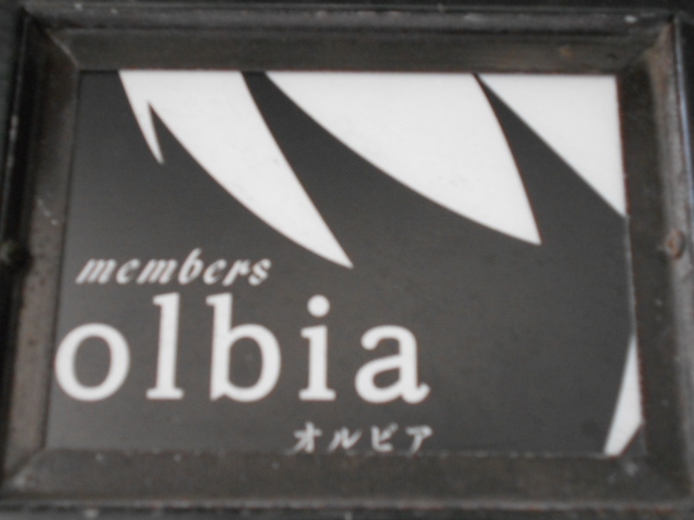 小倉 メンバーズ オルビア olbia