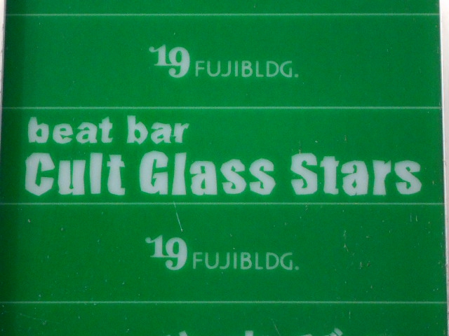 beatbar Cult Glass Stars カルトグラススターズ