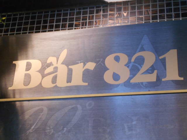 Bar821 北新地店