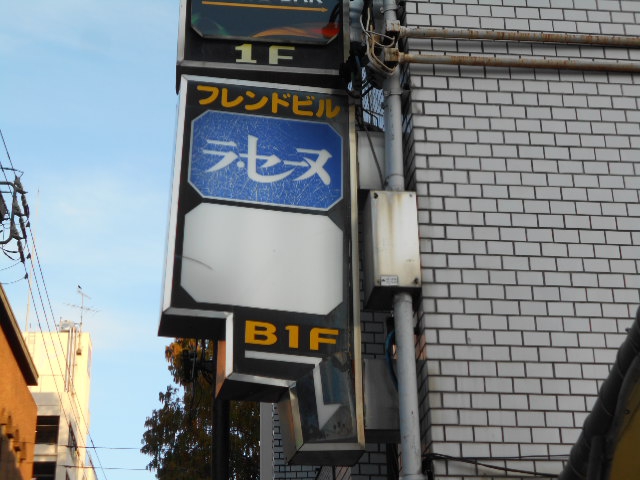 ラ・セーヌ