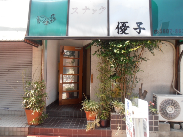 スナック優子