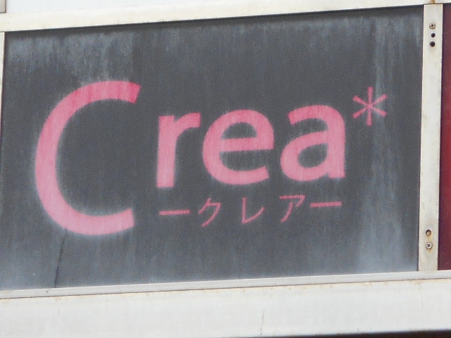 博多 中洲 スナック Crea クレア